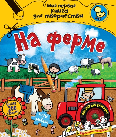 na-ferme-r2as