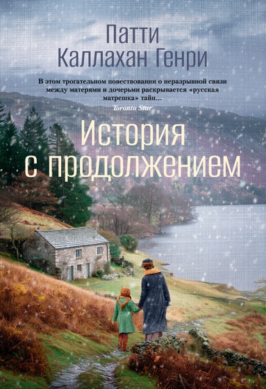 istoriya-s-prodolzheniem