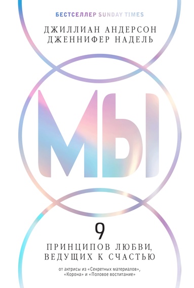 my-9-printsipov-lubvi-vedyschikh-k-schastu