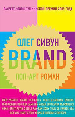 brand-pop-art-roman-ismb