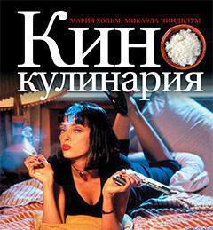 kinokulinariya-wjdi