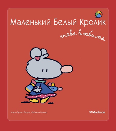 malenkiy-belyy-krolik-snova-vlyubilsya-xipa
