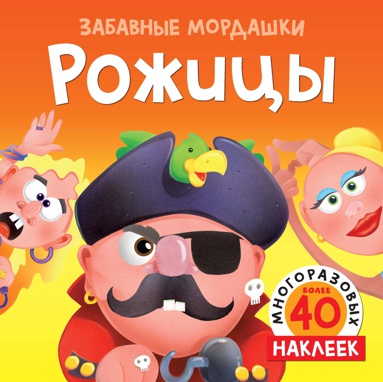 rozhitsy-s-nakleykami
