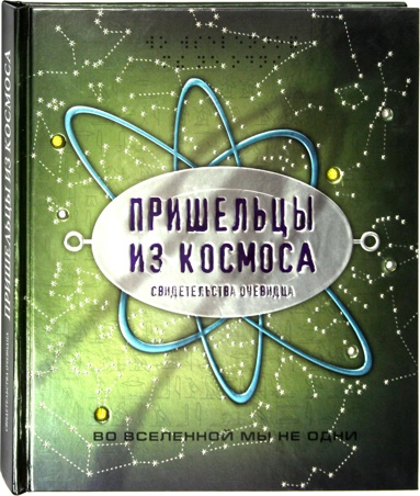prisheltsy-iz-kosmosa-9xdm