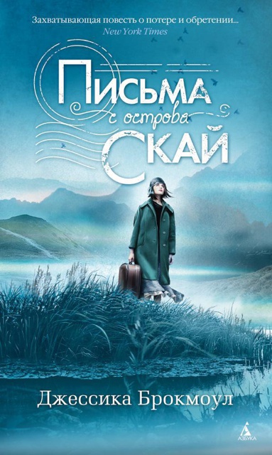 pisma-s-ostrova-skay-5ep5