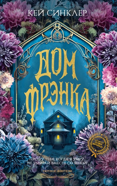 dom-frenka
