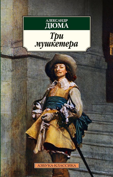 tri-mushketera-oqjk