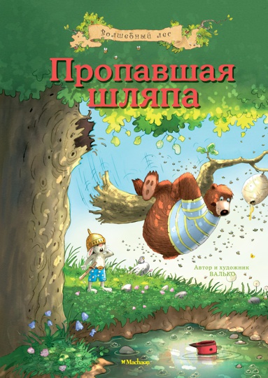 propavshaya-shlyapa-upnc