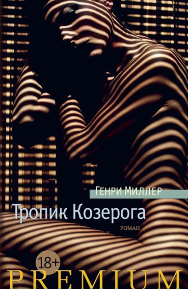 tropik-kozeroga-noeh