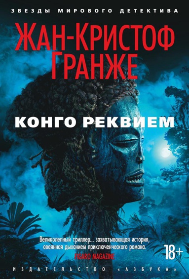 kongo-rekviem-trgl