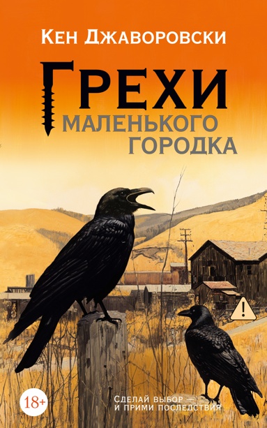 grekhi-malenkogo-gorodka-jtmu