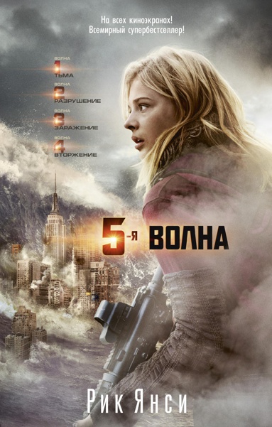 5-ya-volna-rlwu