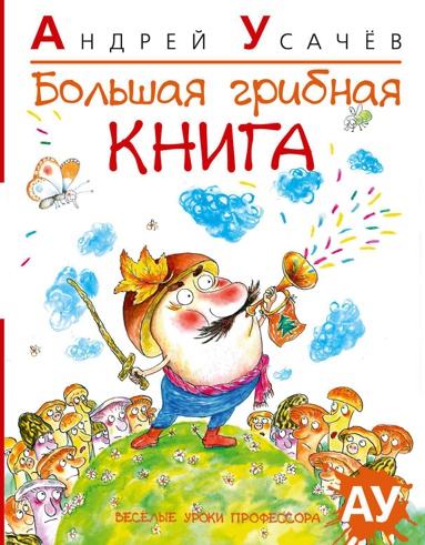 bolshaya-gribnaya-kniga-htgj