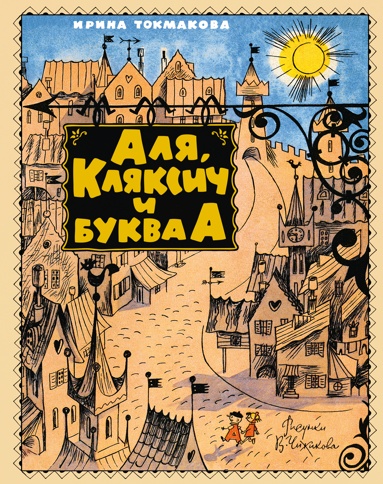 alya-klyaksich-i-bykva-a-sobf