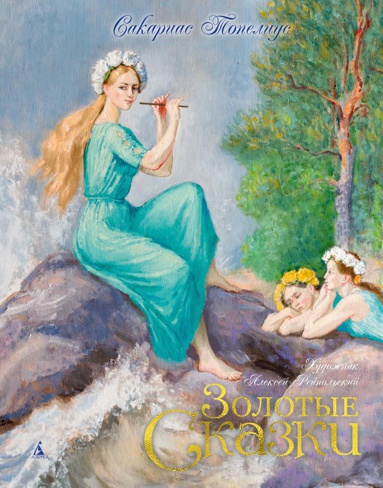 zolotye-skazki-s-ill-reypolskogo-noxh