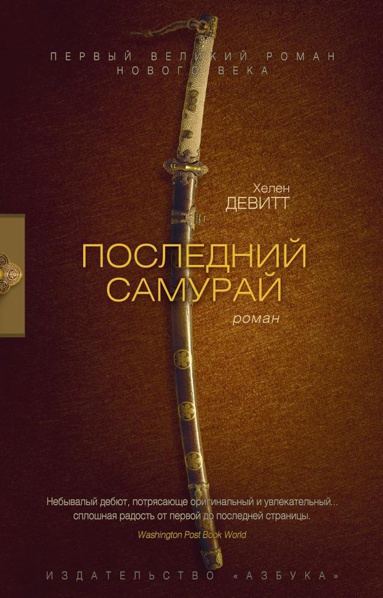 posledniy-samuray-syw8