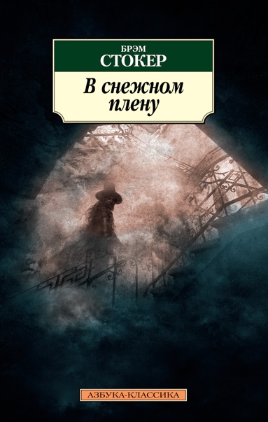 v-snezhnom-plenu-qbbg