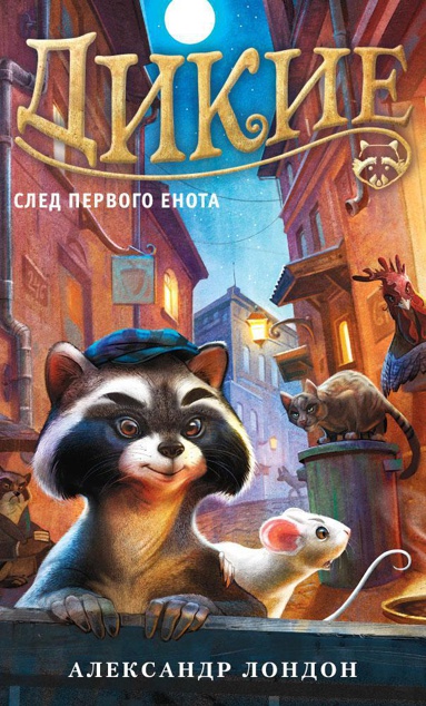 dikie-sled-pervogo-enota-kn-1-sw6p