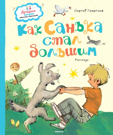 kak-sanka-stal-bolshim-6nuz