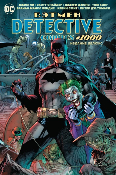 betmen-detective-comics-1000-izdanie-delyuks