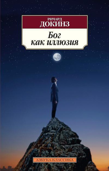 bog-kak-illyuziya-l65h