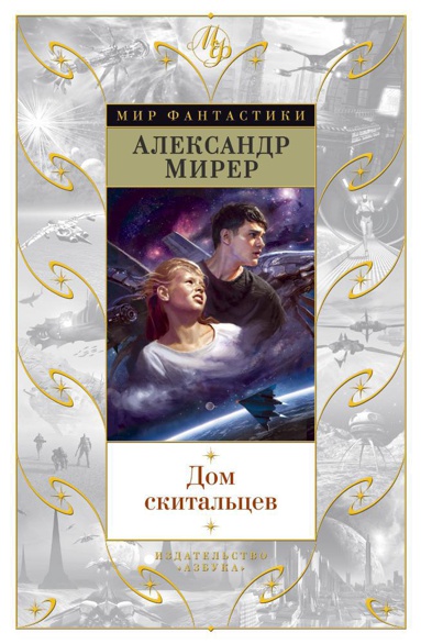 dom-skitaltsev-fjfp