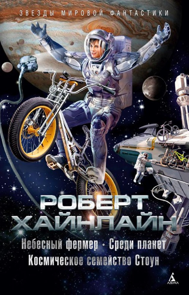 nebesnyy-fermer-sredi-planet-kosmicheskoe-semeystvo-stoun-zdbg
