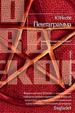 pentagramma-4f5e