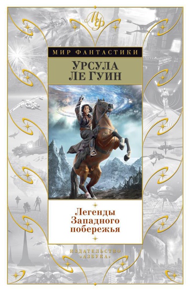 legendy-zapadnogo-poberezhya-bebj