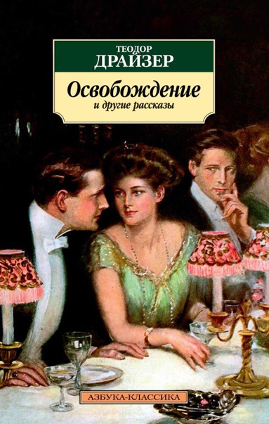 osvobozhdenie-i-drugie-rasskazy-byup