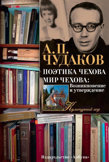 poetika-chekhova-mir-chekhova-7g9k