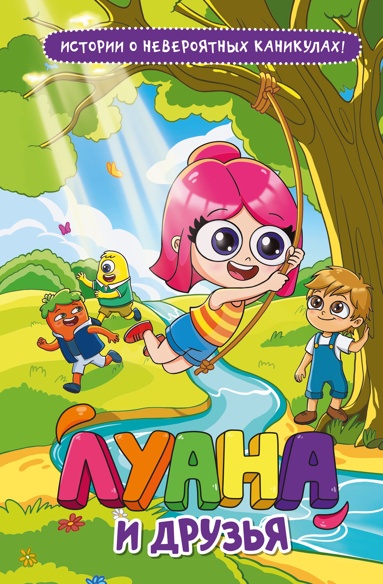 lyana-i-dryzya