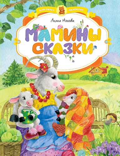 maminy-skazki-ka3u