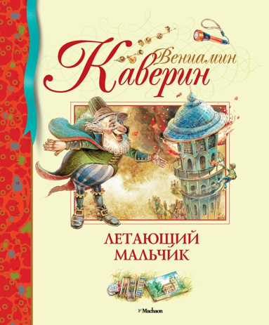 letayushchiy-malchik-pcef