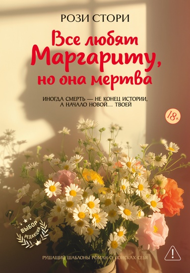vse-lubyat-margarity-no-ona-mertva