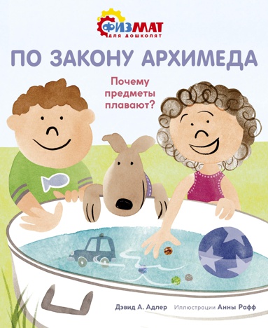 po-zakonu-arkhimeda-pochemu-predmety-plavayut