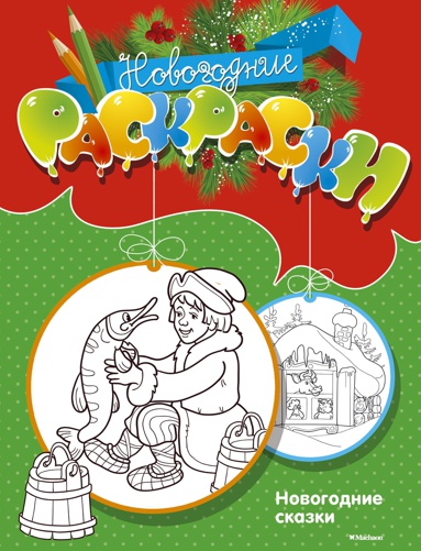 novogodnie-skazki-4hfh