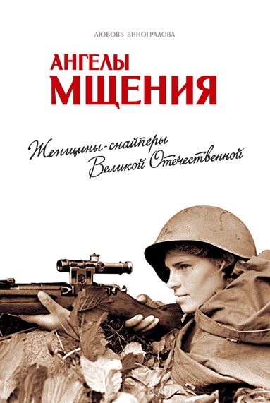 angely-mshcheniya-zhenshchiny-snaypery-velikoy-otechestvennoy-j1wv