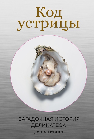 kod-ystritsy-zagadochnaya-istoriya-delikatesa