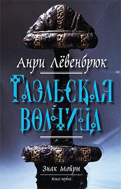 gaelskaya-volchitsa-ahn4