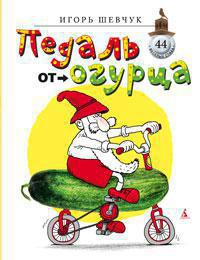 pedal-ot-ogurtsa-vnqi