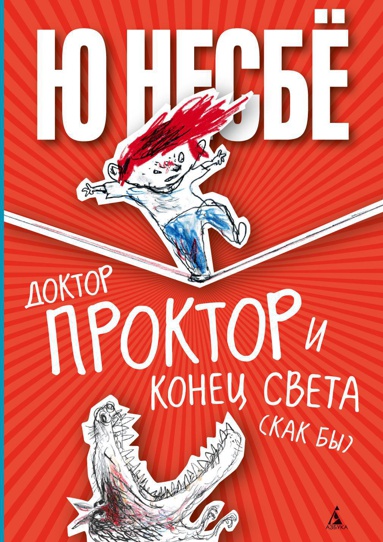doktor-proktor-i-konets-sveta-kak-by-wmo3