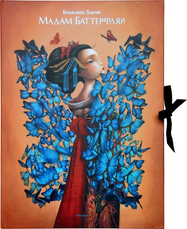 madam-batterflyay-jglm