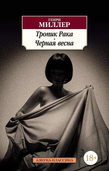 tropik-raka-chernaya-vesna-gayd