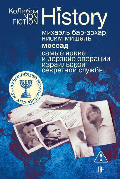mossad-samye-yarkie-i-derzkie-operatsii-izrailskoy-sekretnoy-slyzhby-nuhk
