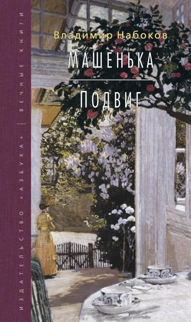 mashenka-podvig-zbie