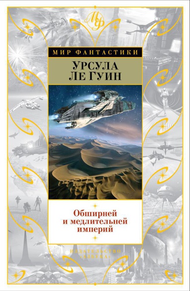 obshirney-i-medlitelney-imperiy-diwe