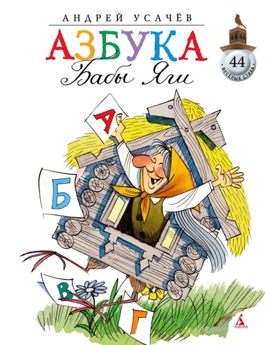 azbuka-baby-yagi-oilp