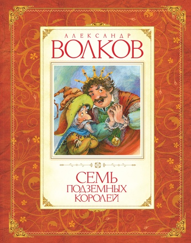sem-podzemnykh-koroley-j6xo