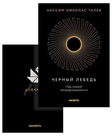 taleb-chernyy-lebed-komplekt-s-ezhednevnikom-incerto